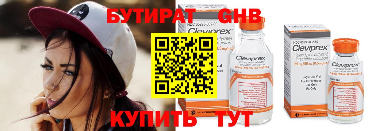 БУТИРАТ 99%  Вход с VPN  Малгобек 