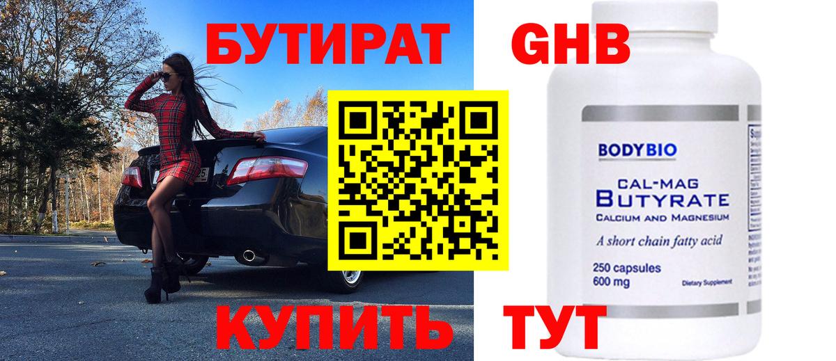 Бутират  Малгобек  Бутират жидкий экстази 