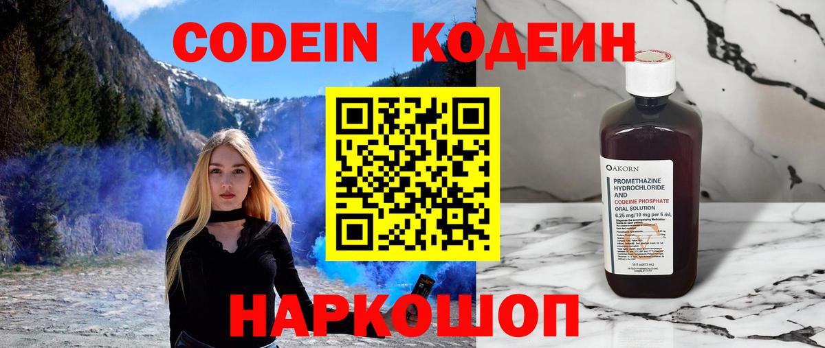 Codein напиток Lean (лин)  Кодеин напиток Lean (лин)  Малгобек 