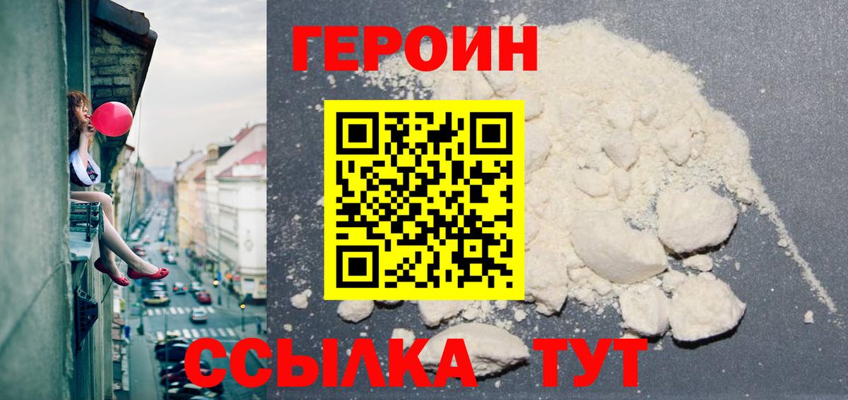 Малгобек  ГЕРОИН VHQ  Героин  Вход с VPN 