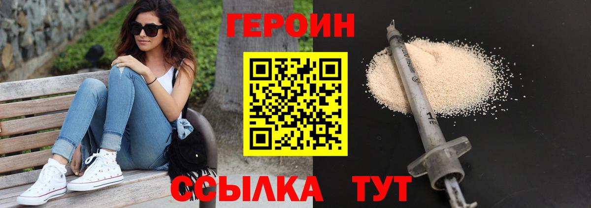 ГЕРОИН герыч Малгобек
