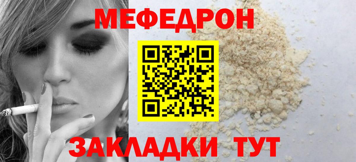 МЕФ  МЯУ-МЯУ мука  Вход с VPN  что такое наркотик  Малгобек 