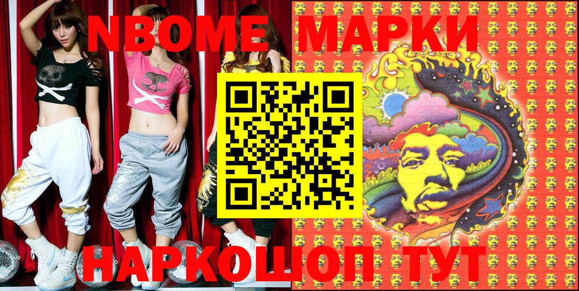 Марки N-bome  Марки 25I-NBOMe 1500мкг  Малгобек  наркошоп  Марки 25I-NBOMe 1500мкг 